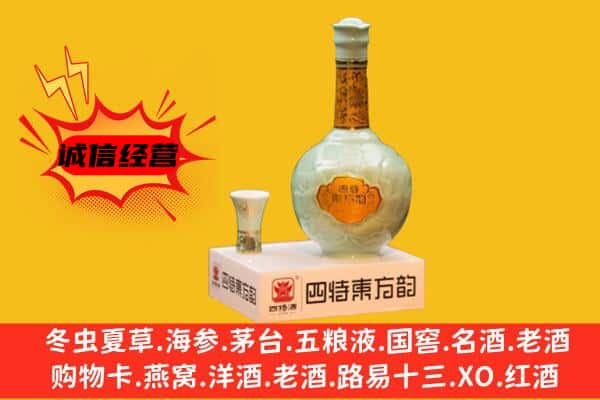 白山上门回收四特酒价格