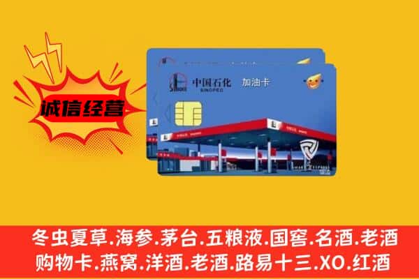 白山回收加油卡